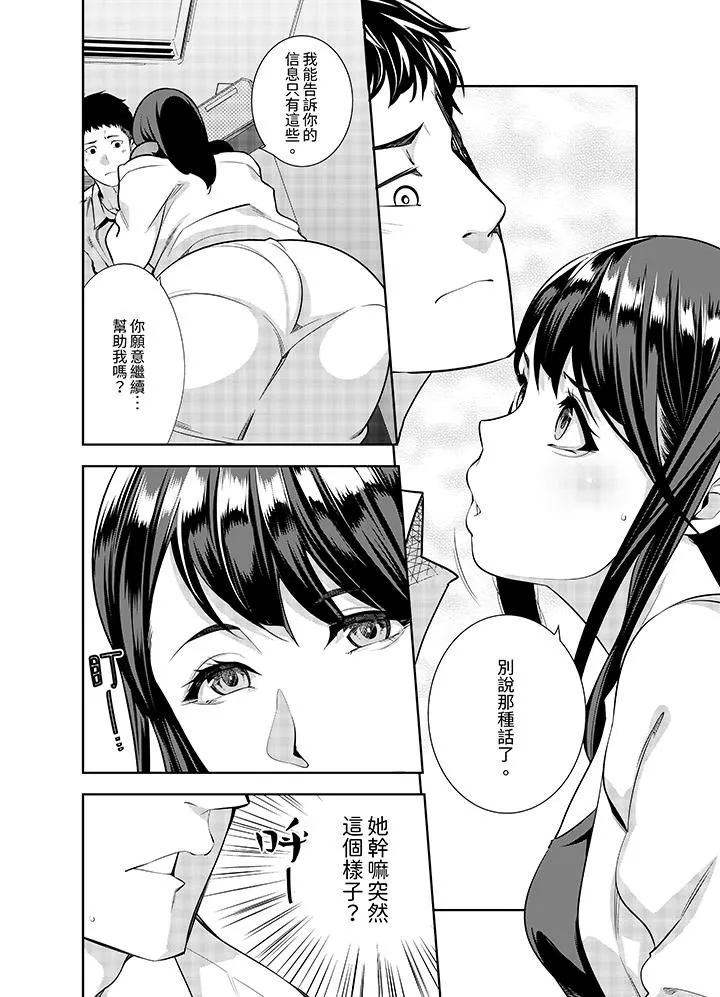 女人的身体会说谎 - 第10话 - page 3