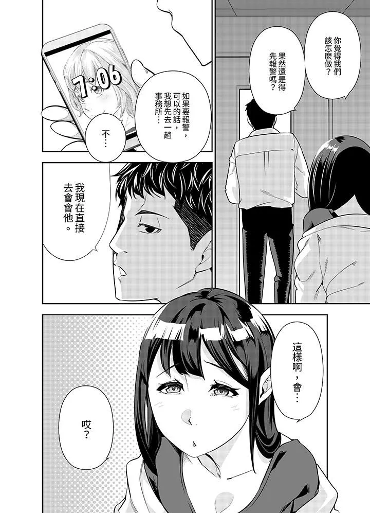 女人的身体会说谎 - 第10话 - page 5