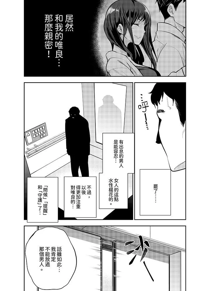 女人的身体会说谎 - 第10话 - page 12
