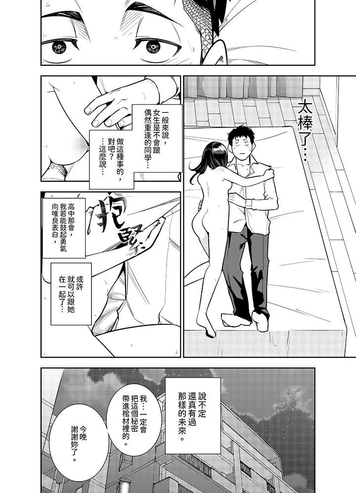 女人的身体会说谎 - 第6话 - page 11