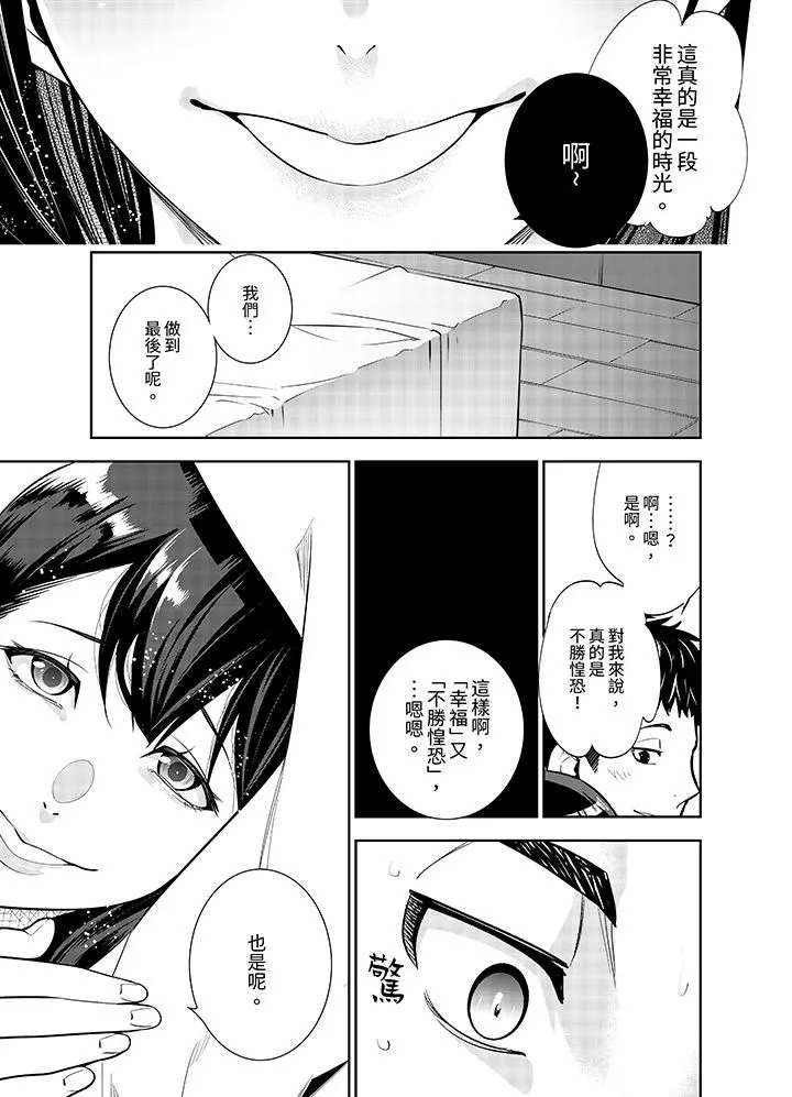 女人的身体会说谎 - 第6话 - page 12