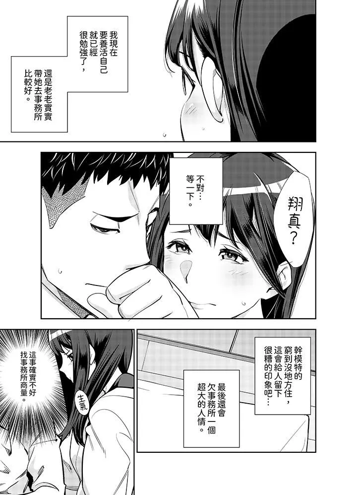 女人的身体会说谎 - 第14话 - page 2