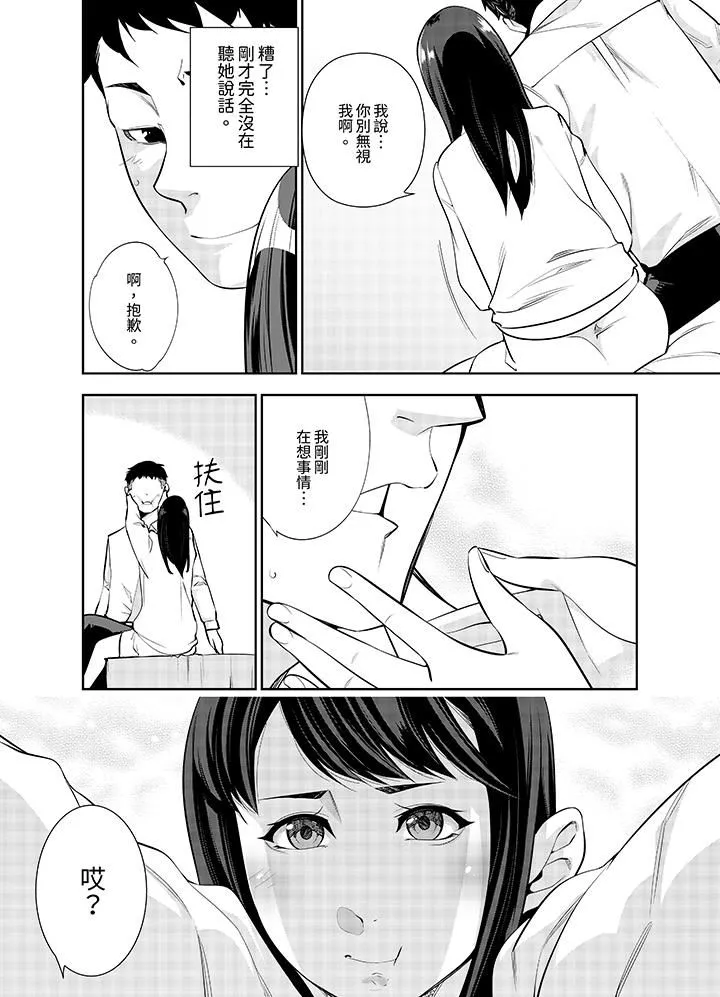 女人的身体会说谎 - 第14话 - page 3
