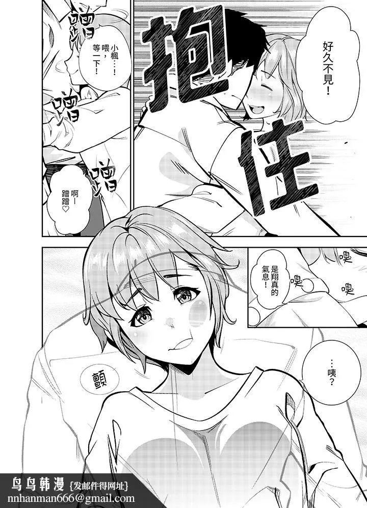女人的身体会说谎 - 第14话 - page 9