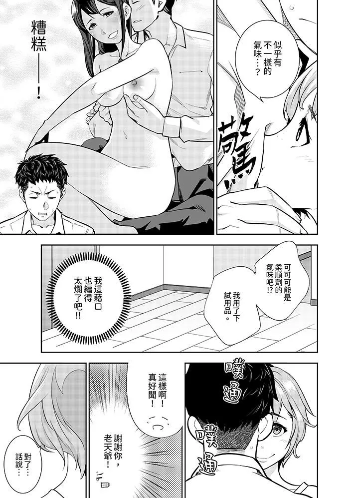 女人的身体会说谎 - 第14话 - page 10