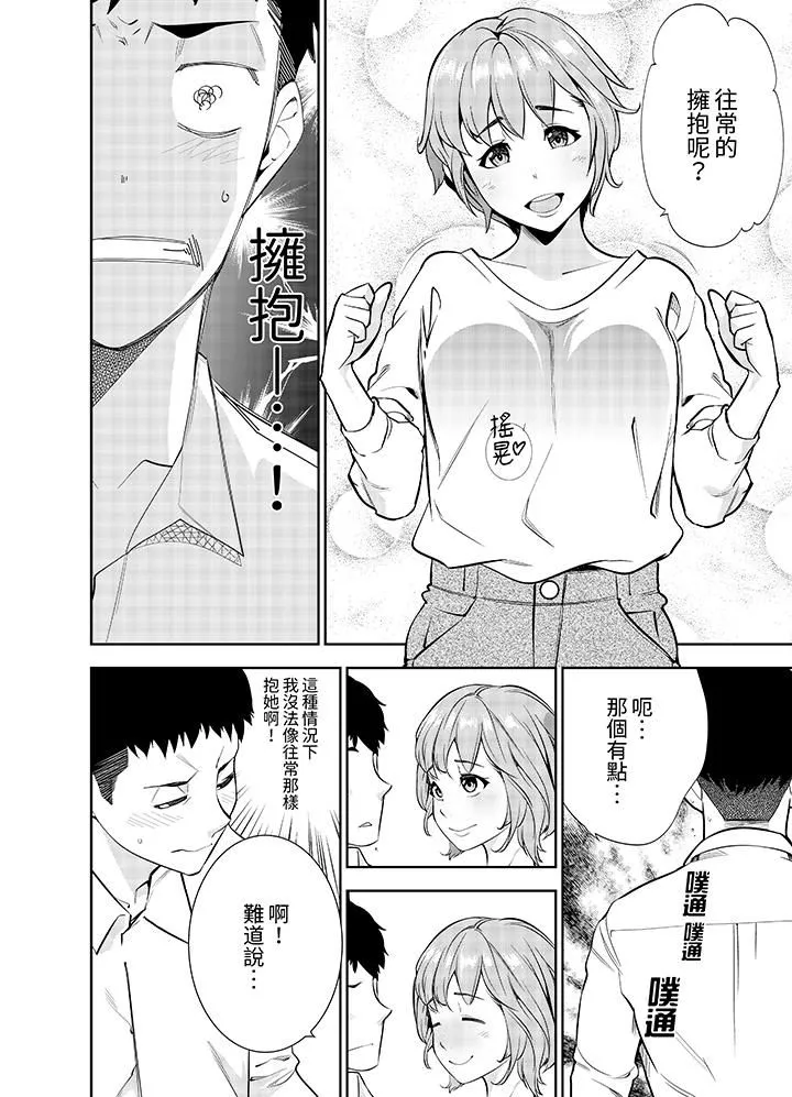 女人的身体会说谎 - 第14话 - page 11