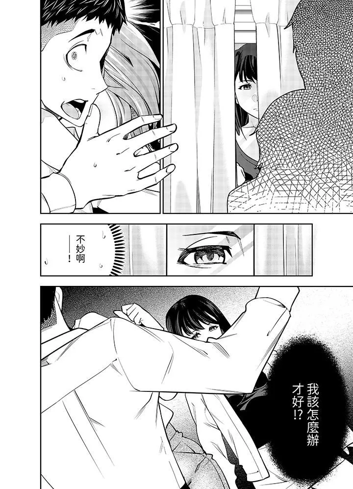 女人的身体会说谎 - 第14话 - page 13