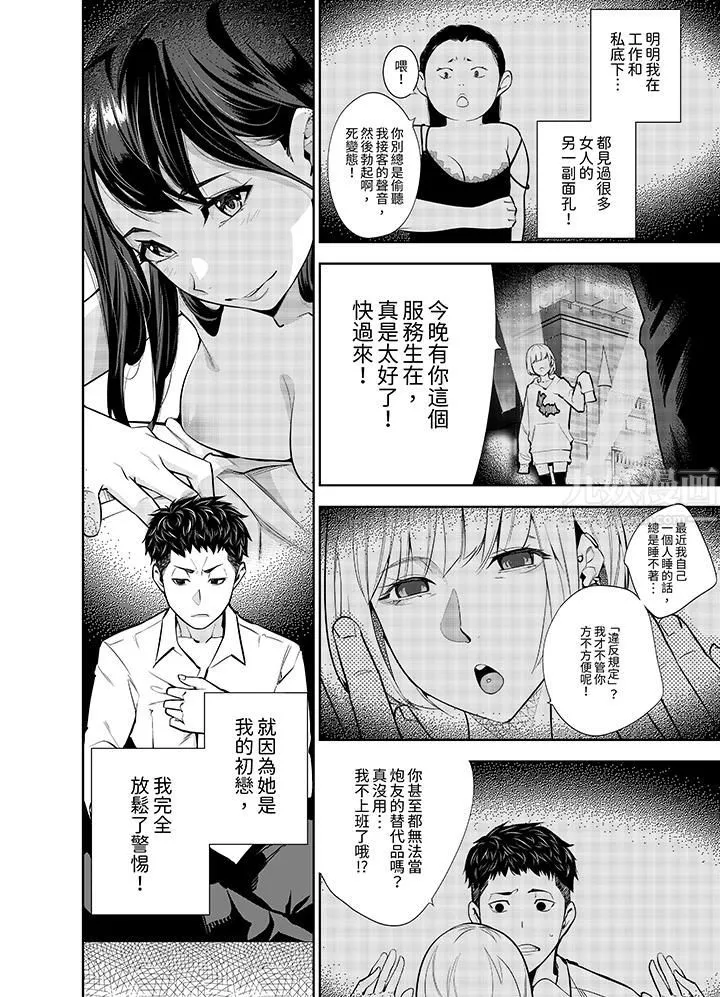 女人的身体会说谎 - 第7话 - page 3