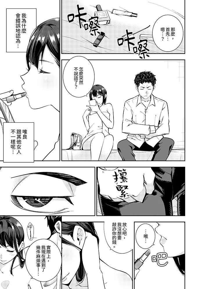女人的身体会说谎 - 第7话 - page 4