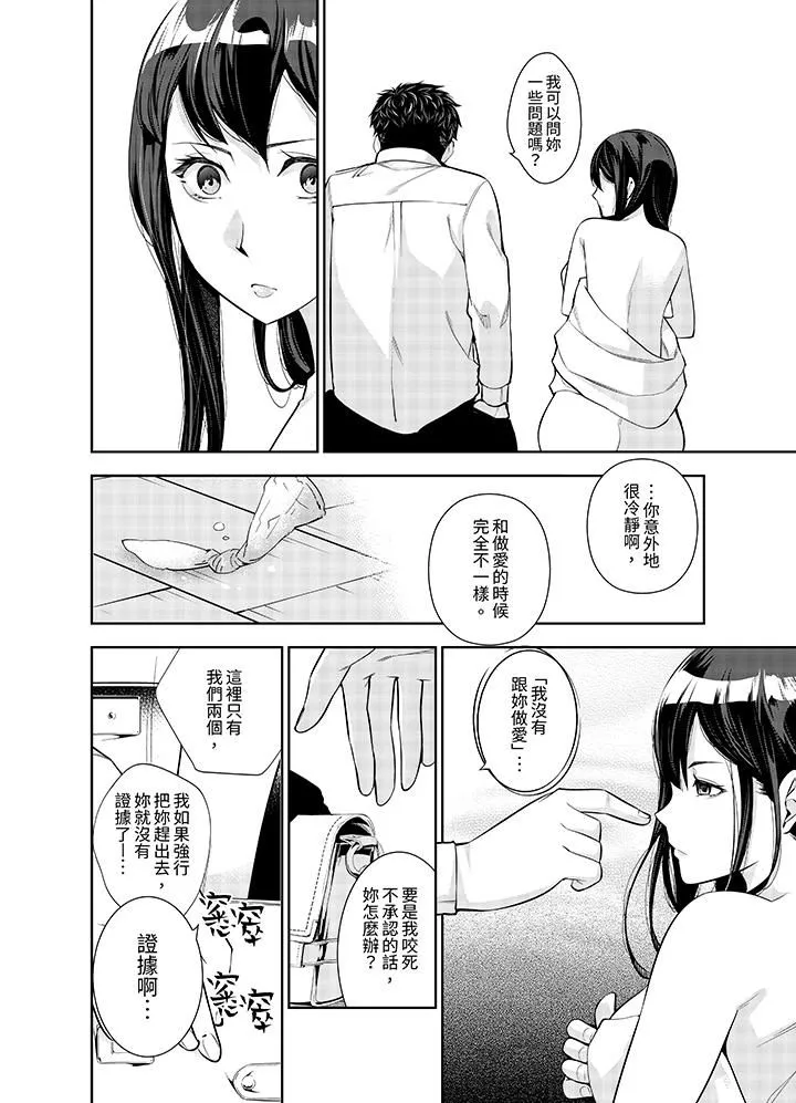 女人的身体会说谎 - 第7话 - page 5