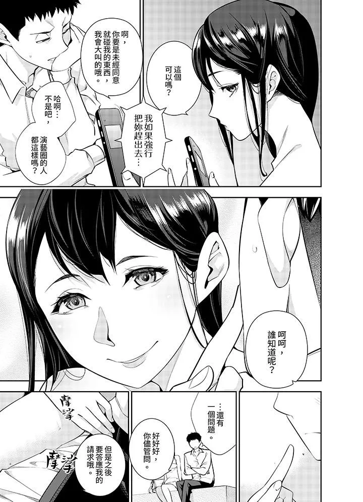 女人的身体会说谎 - 第7话 - page 6