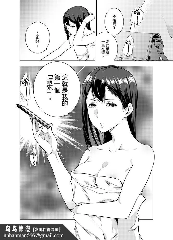 女人的身体会说谎 - 第7话 - page 9