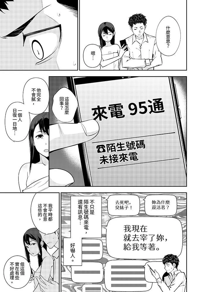 女人的身体会说谎 - 第7话 - page 10