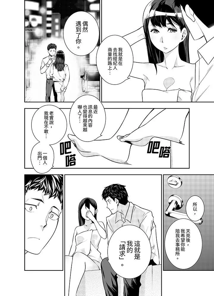 女人的身体会说谎 - 第7话 - page 11