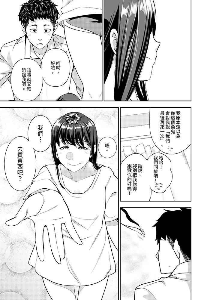 女人的身体会说谎 - 第26话 - page 2