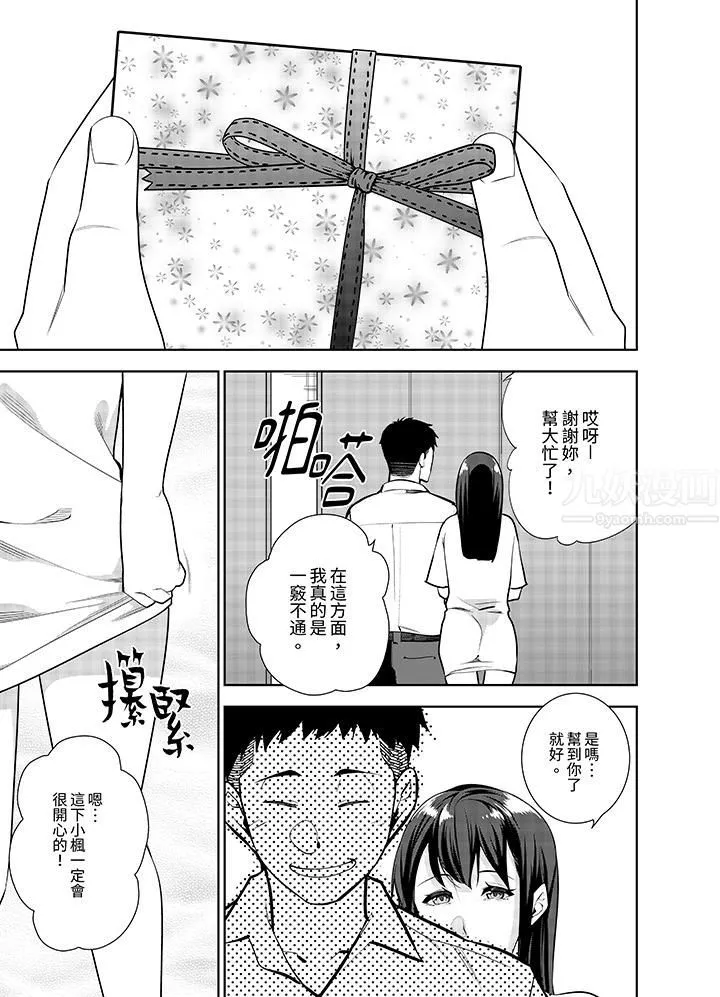 女人的身体会说谎 - 第26话 - page 4