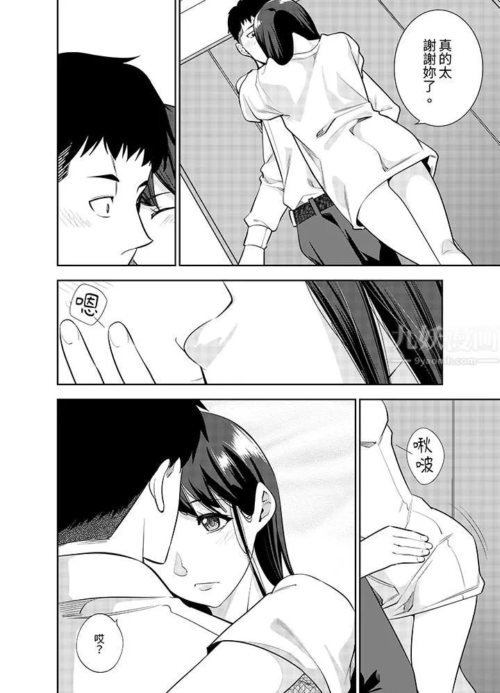 女人的身体会说谎 - 第26话 - page 5