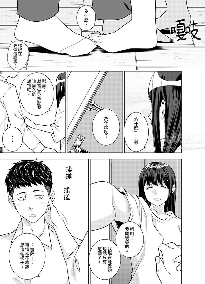 女人的身体会说谎 - 第26话 - page 6