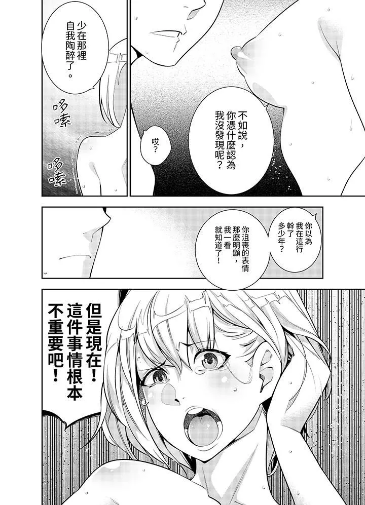 女人的身体会说谎 - 第33话 - page 5