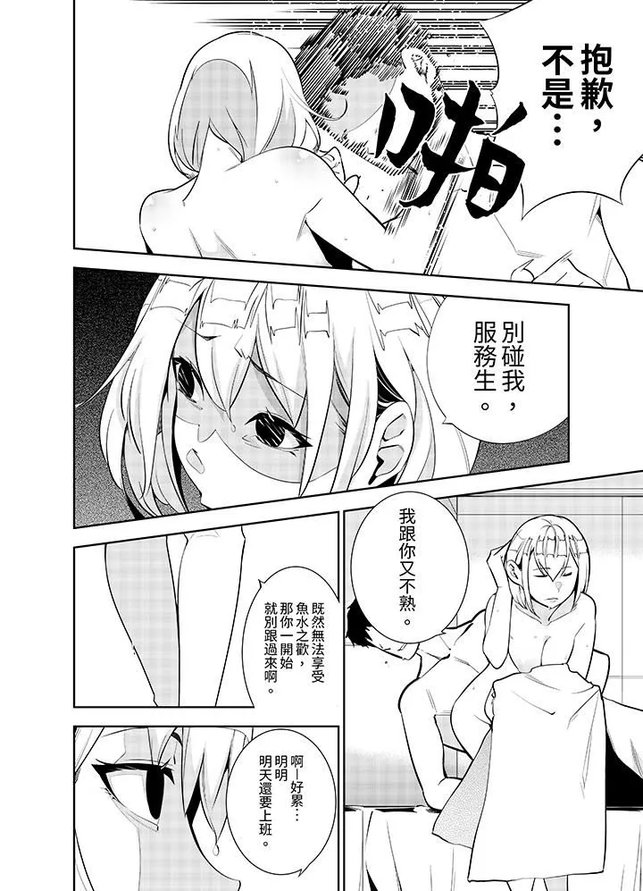 女人的身体会说谎 - 第33话 - page 7
