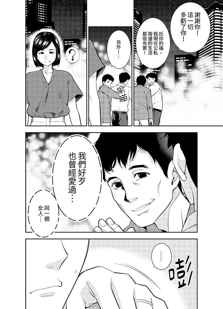 女人的身体会说谎 - 第33话 - page 11