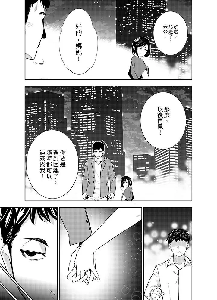 女人的身体会说谎 - 第33话 - page 12
