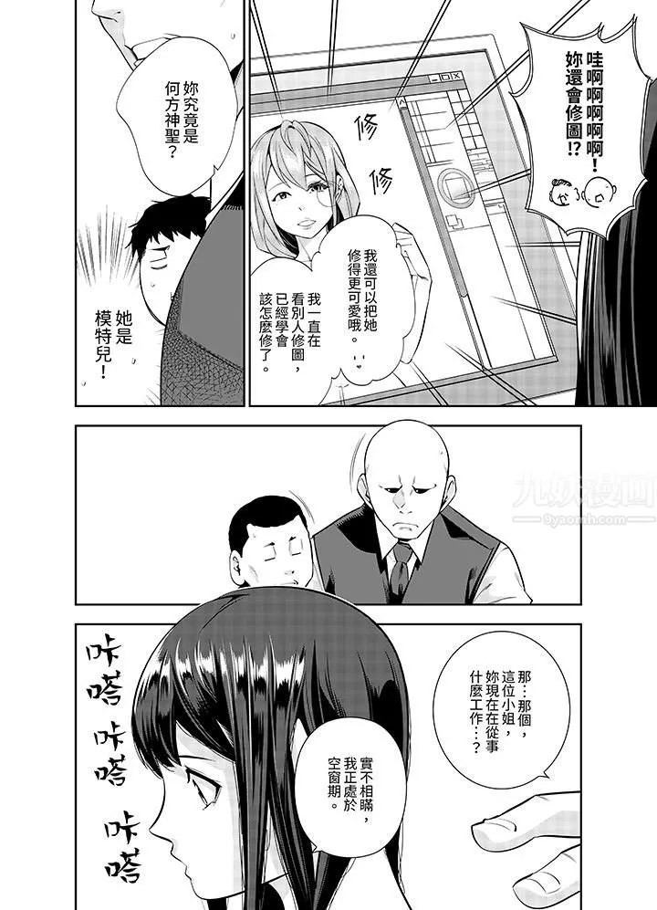 女人的身体会说谎 - 第22话 - page 3