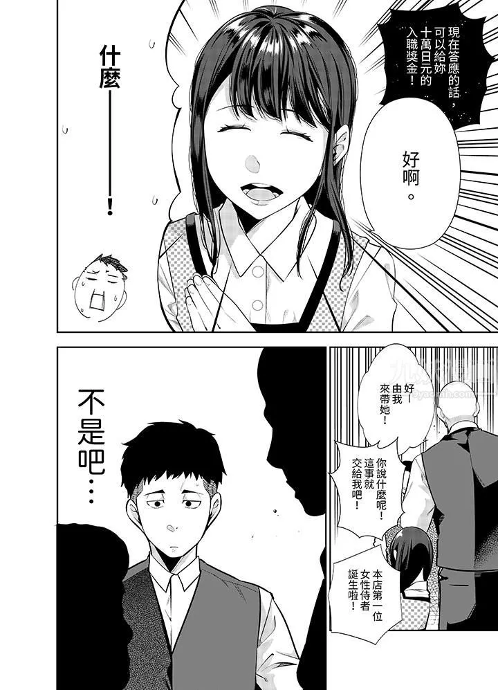 女人的身体会说谎 - 第22话 - page 5