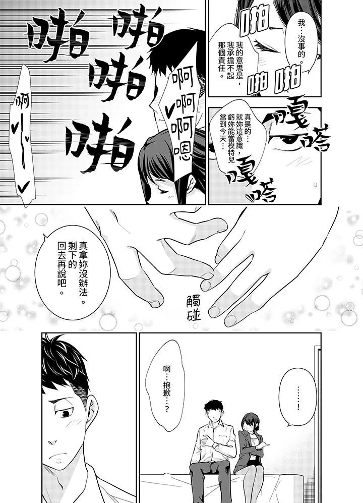 女人的身体会说谎 - 第22话 - page 12