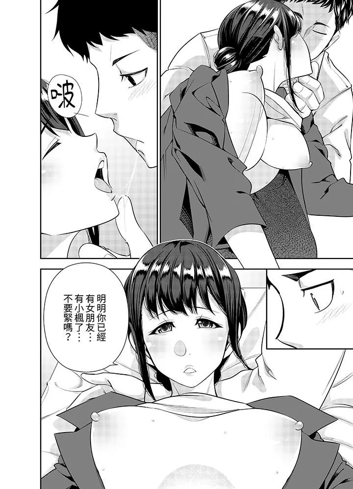 女人的身体会说谎 - 第24话 - page 5