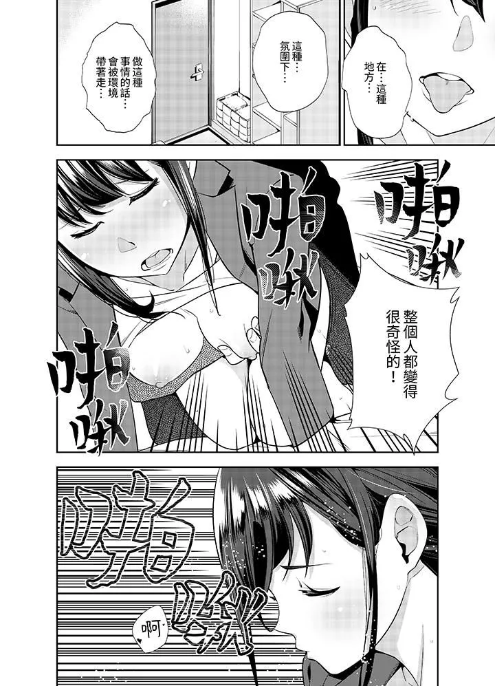 女人的身体会说谎 - 第24话 - page 13