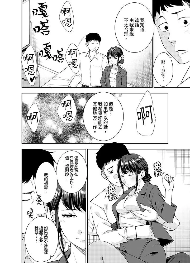 女人的身体会说谎 - 第23话 - page 3