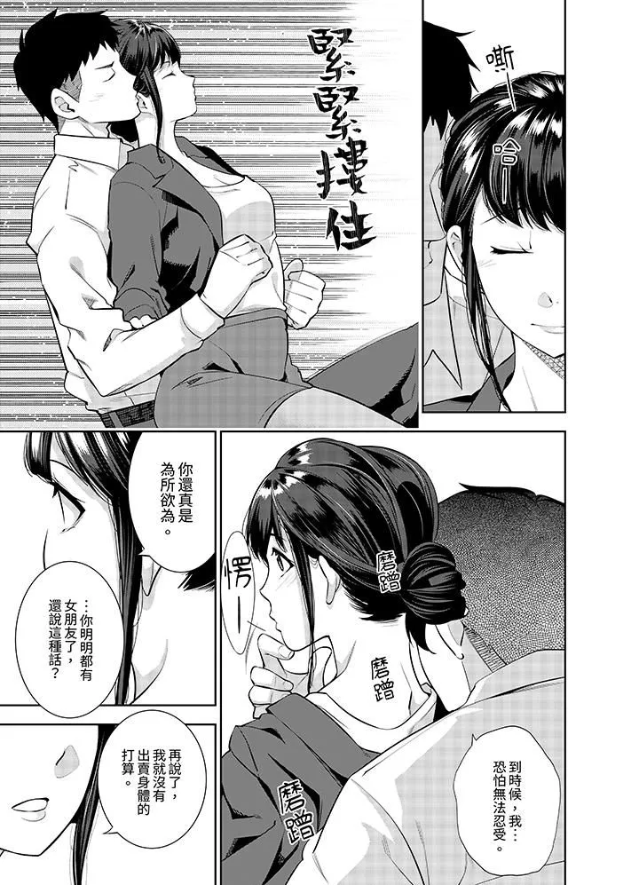 女人的身体会说谎 - 第23话 - page 4