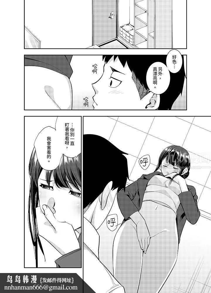 女人的身体会说谎 - 第23话 - page 9