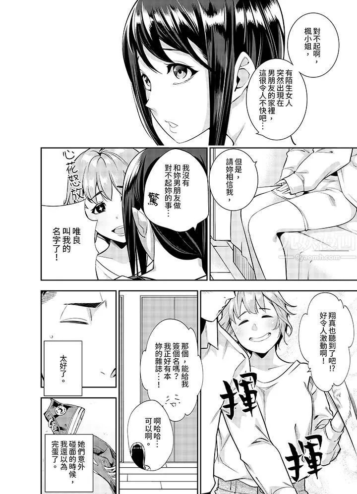 女人的身体会说谎 - 第18话 - page 3