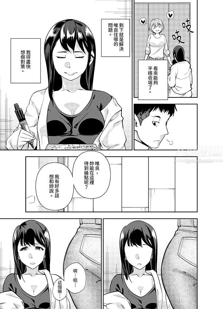 女人的身体会说谎 - 第18话 - page 4