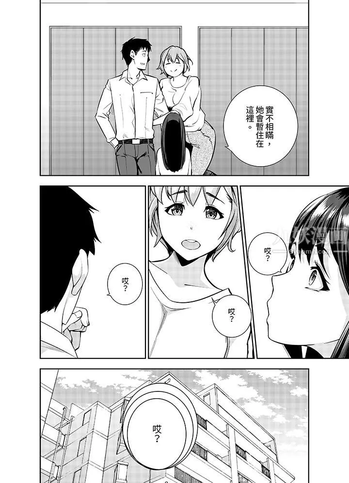 女人的身体会说谎 - 第18话 - page 5