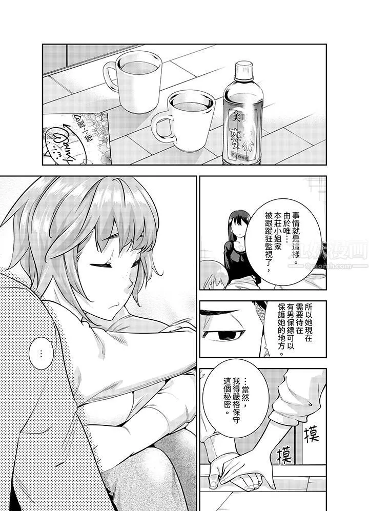 女人的身体会说谎 - 第18话 - page 6