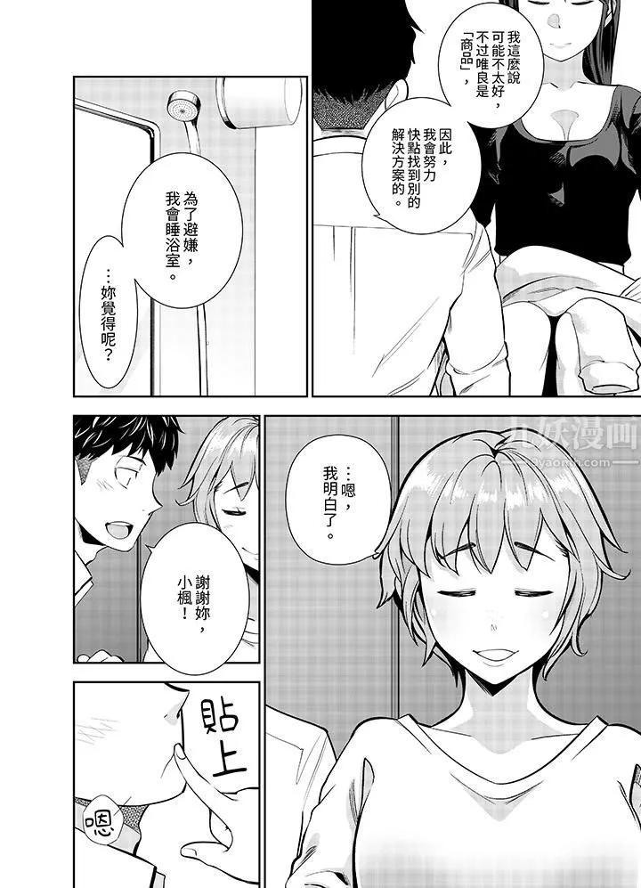 女人的身体会说谎 - 第18话 - page 7