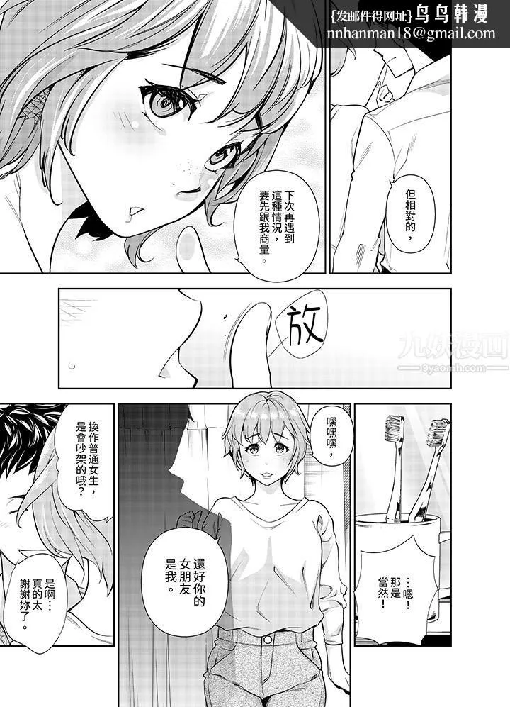 女人的身体会说谎 - 第18话 - page 8