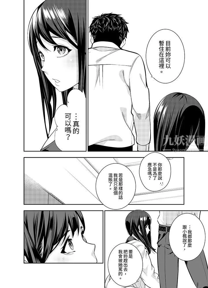 女人的身体会说谎 - 第18话 - page 11