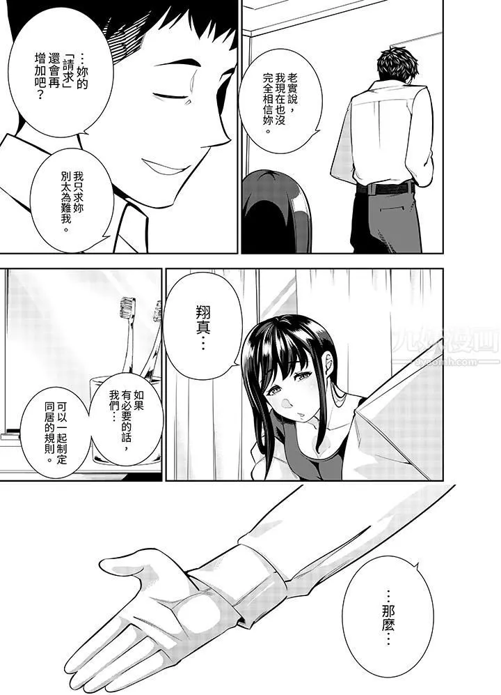女人的身体会说谎 - 第18话 - page 12
