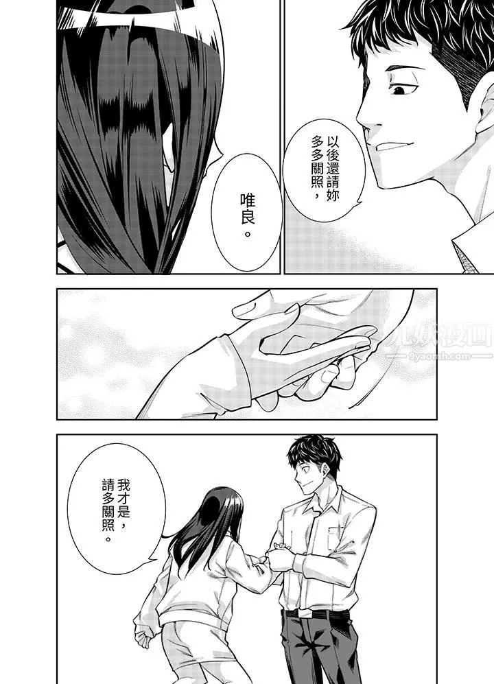 女人的身体会说谎 - 第18话 - page 13
