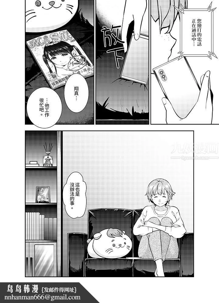 女人的身体会说谎 - 第25话 - page 9