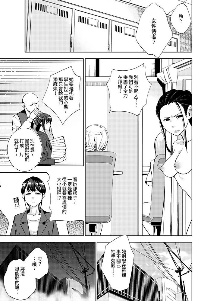 女人的身体会说谎 - 第25话 - page 10