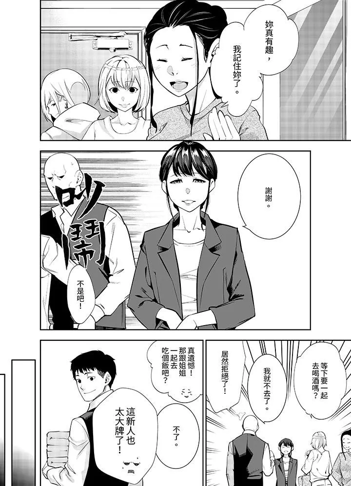 女人的身体会说谎 - 第25话 - page 11