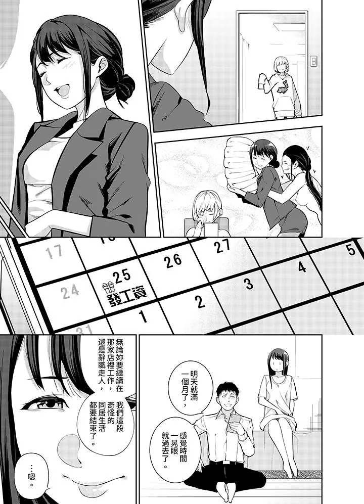 女人的身体会说谎 - 第25话 - page 12