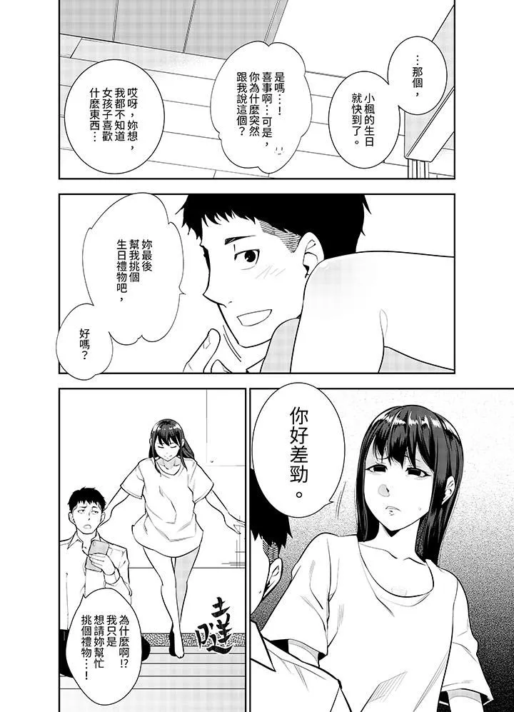 女人的身体会说谎 - 第25话 - page 13
