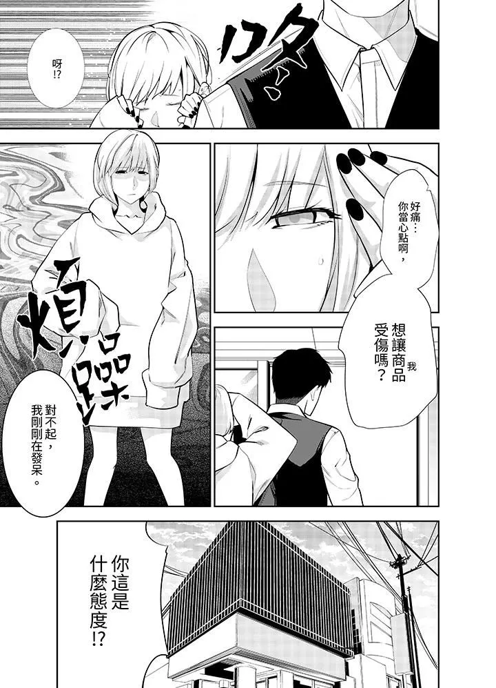 女人的身体会说谎 - 第31话 - page 2