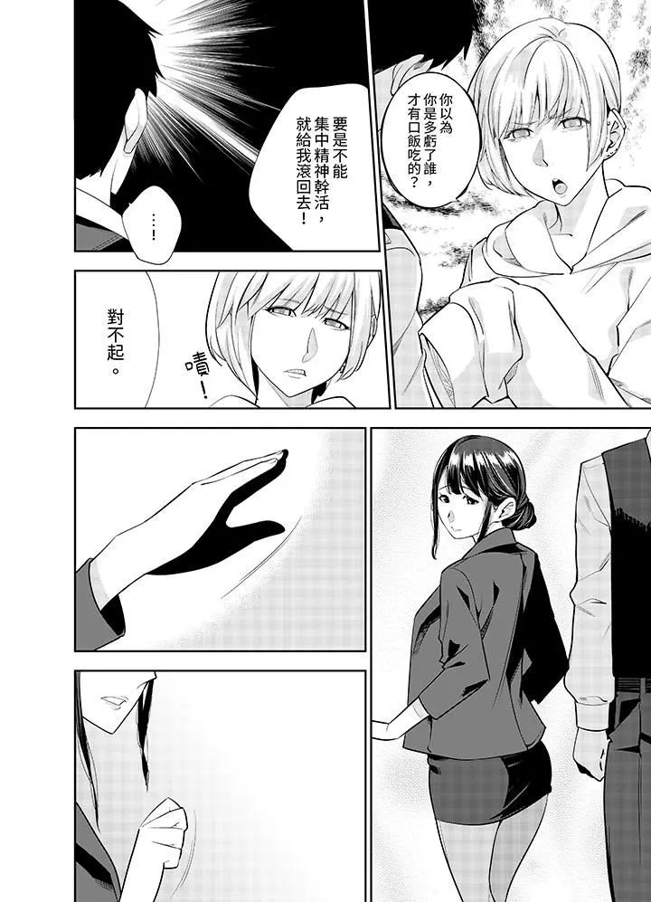 女人的身体会说谎 - 第31话 - page 3